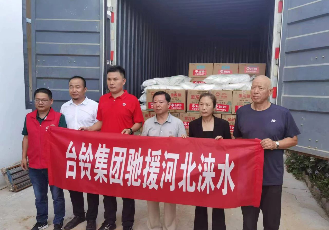 共克時(shí)艱！臺(tái)鈴救災(zāi)物資抵達(dá)河北淶水縣