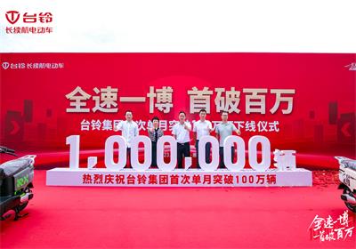 平均每2.6秒下線(xiàn)一臺(tái)！臺(tái)鈴邁進(jìn)單月百萬(wàn)新時(shí)代