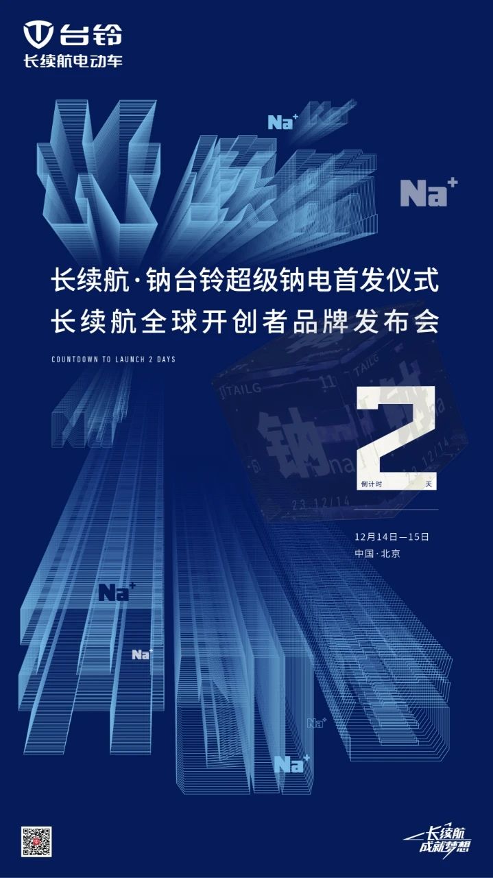 臺(tái)鈴長(zhǎng)續(xù)航電動(dòng)車(chē)