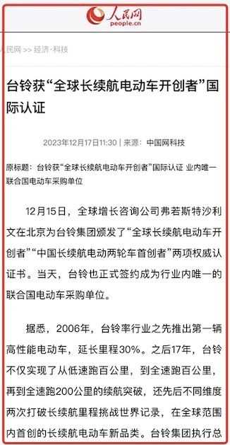 臺(tái)鈴長(zhǎng)續(xù)航電動(dòng)車(chē)