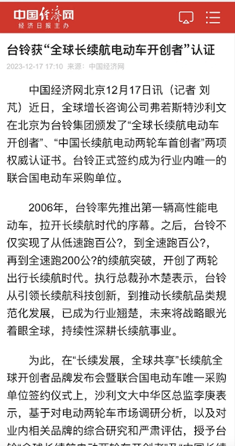 臺(tái)鈴長(zhǎng)續(xù)航電動(dòng)車(chē)
