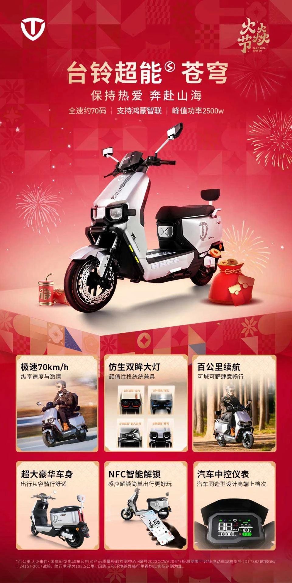 臺鈴長續(xù)航電動(dòng)車