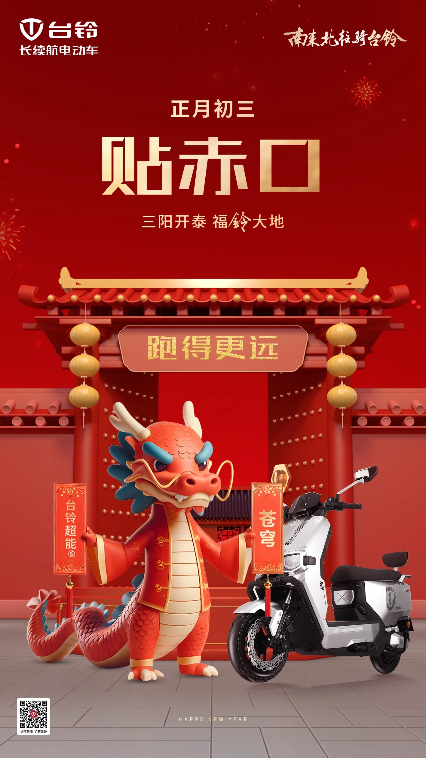 臺鈴長續(xù)航電動車