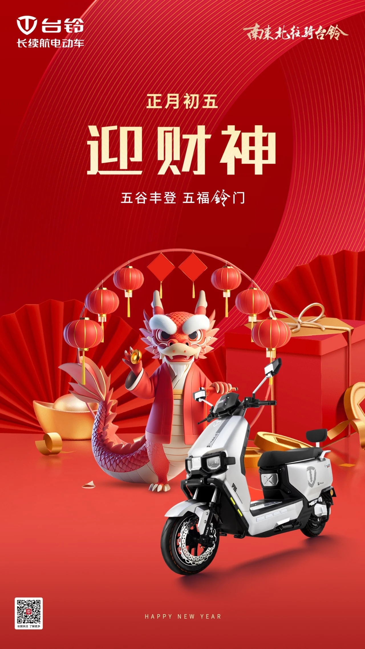 臺鈴長續(xù)航電動車
