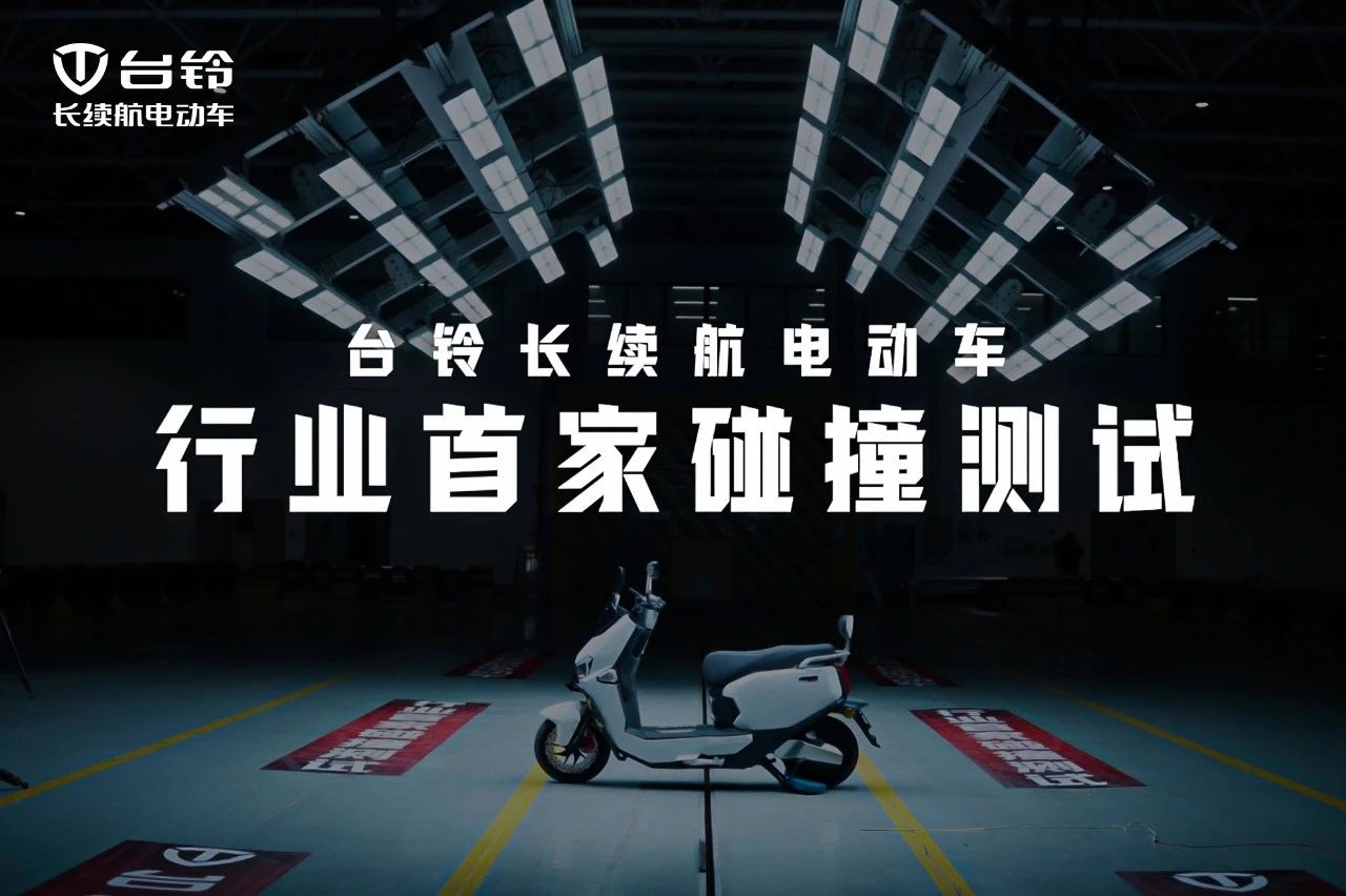 臺(tái)鈴長續(xù)航電動(dòng)車