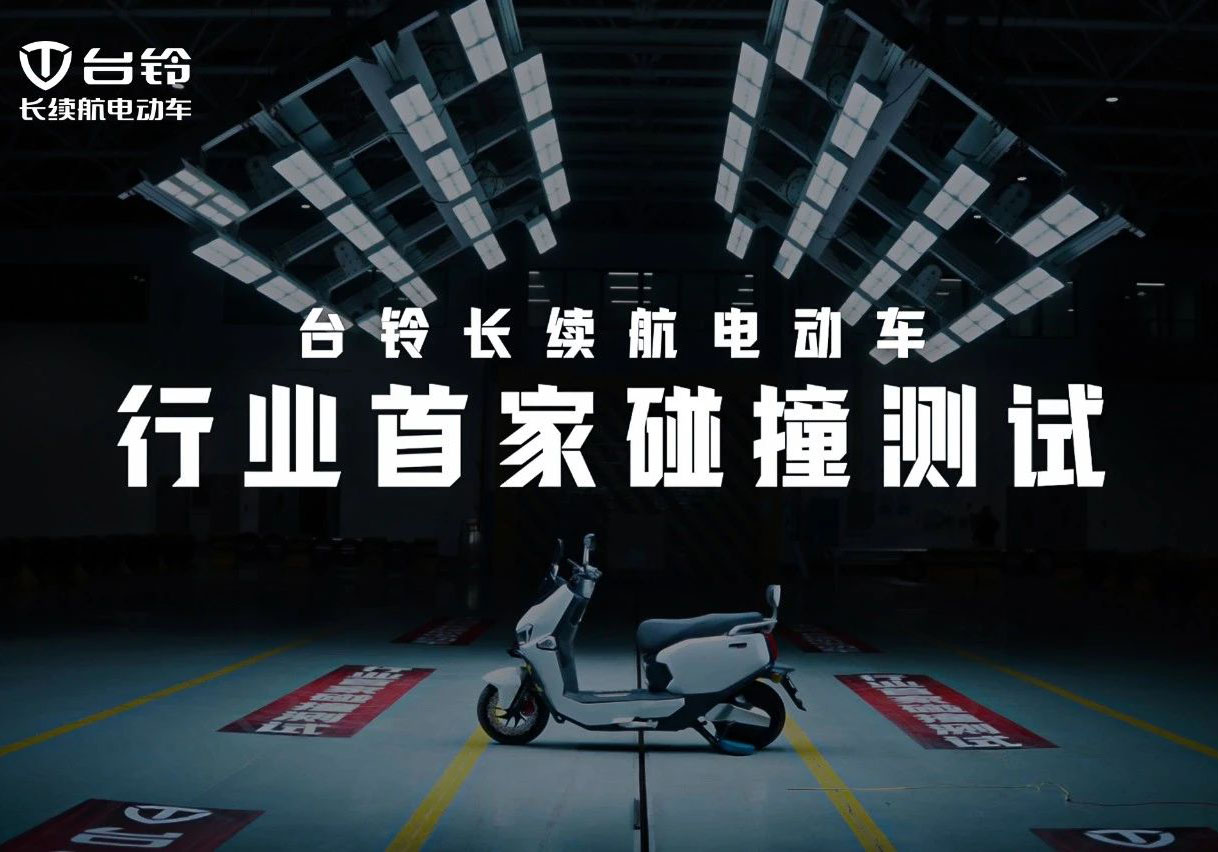 權(quán)威認證！臺鈴碰撞測試獲中國質(zhì)量認證中心五星評價！